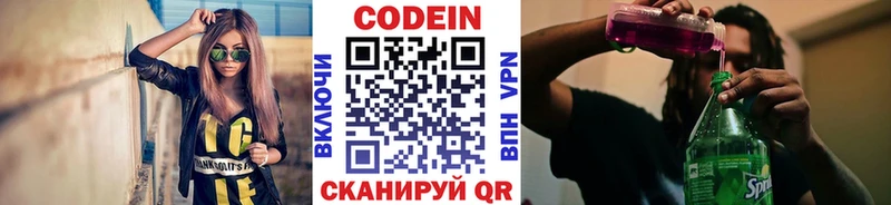 Codein Purple Drank  Грязи 